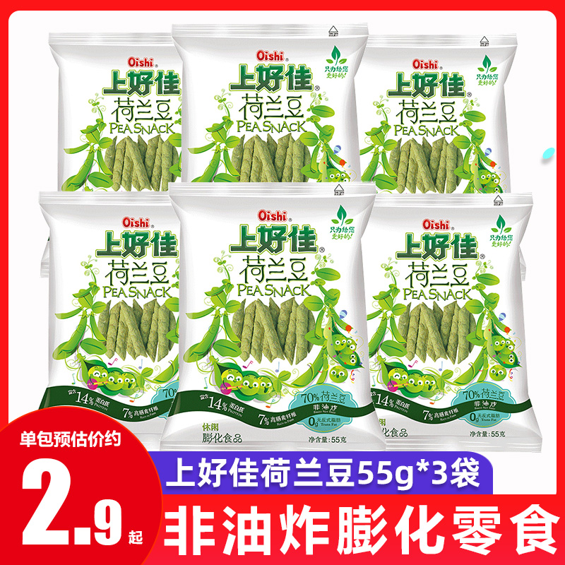 上好佳荷兰豆55g*3袋装豌豆脆薯片休闲零食儿童零食大礼包小吃批