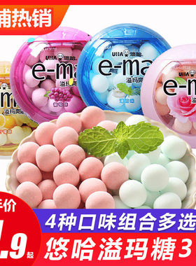 日本进口悠哈味觉糖e-ma溢玛爽喉糖33g*3盒薄荷糖清新糖香体糖果