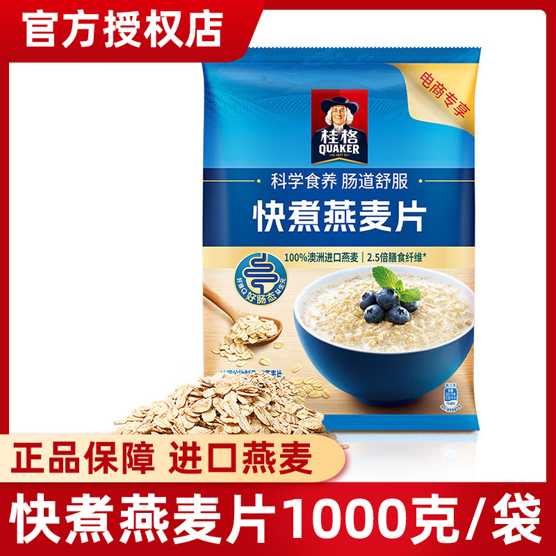 桂格快煮燕麦片1000g*1袋装原味麦片营养早餐谷物冲饮代餐整箱