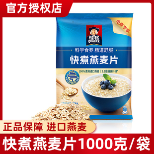 桂格快煮燕麦片1000g*1袋装原味麦片营养早餐谷物冲饮代餐整箱
