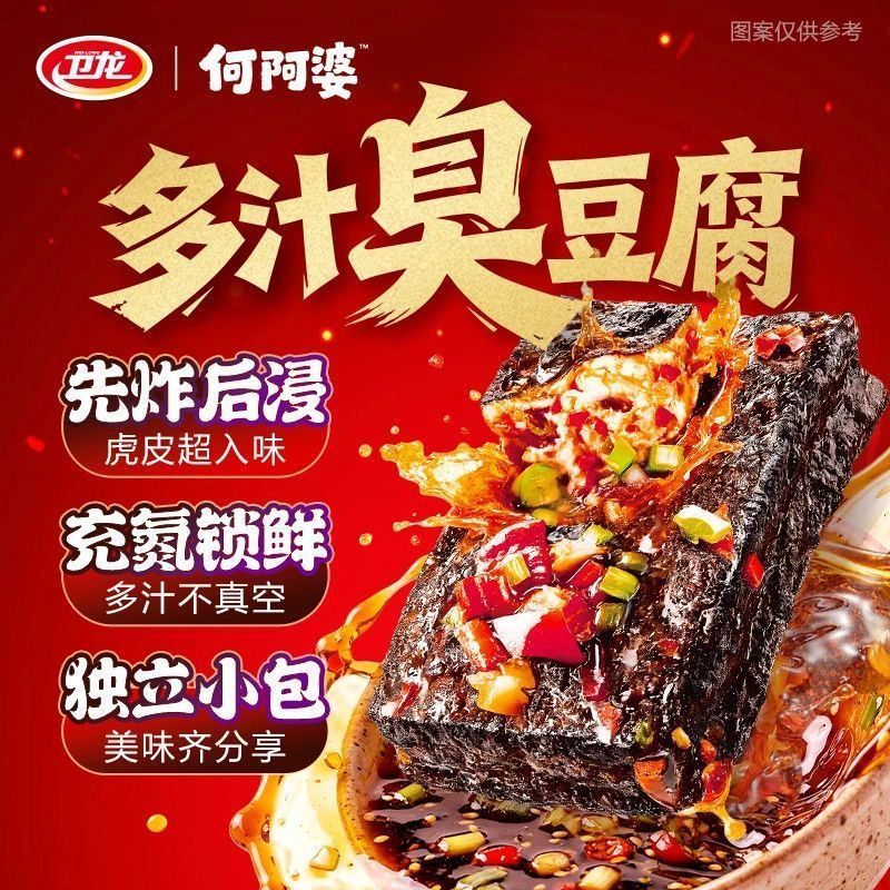 【新品上市】卫龙多汁臭豆腐长沙风味虎皮豆干小吃下饭解馋零食