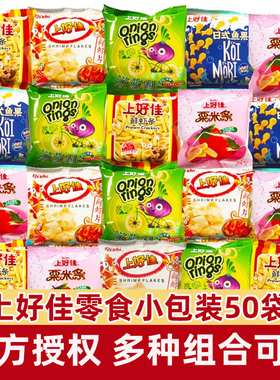 上好佳鲜虾片薯片虾条小零食50包儿童小吃大礼包批发休闲食品包装