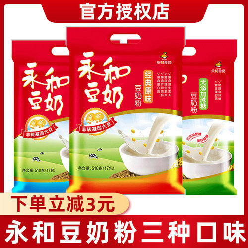 永和豆奶粉510g袋装原味维他型无添加蔗糖速溶冲饮营养早餐甜豆粉