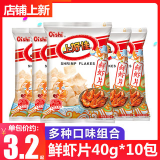 上好佳鲜虾片40g*10大包装薯片洋葱圈膨化食品怀旧零食小吃礼包