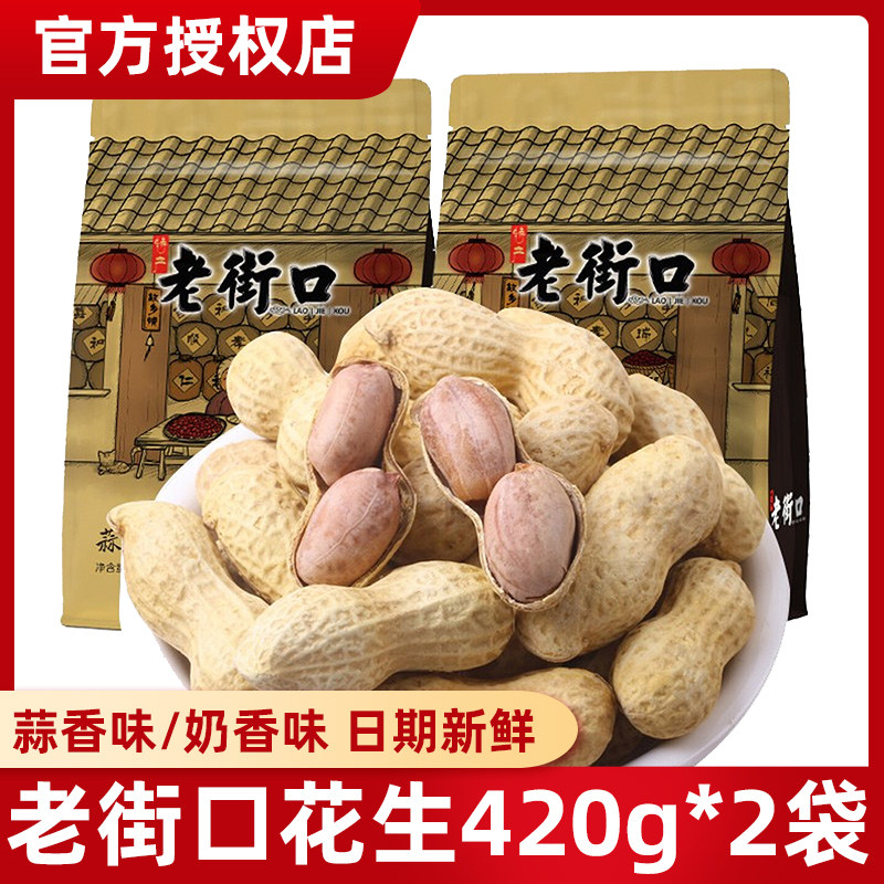 老街口花生带壳新鲜生炒货下酒菜蒜香花生批发奶香花生年货零食,零食/坚果/特产,花生,淘宝优惠券,粉丝福利购,淘宝优惠卷