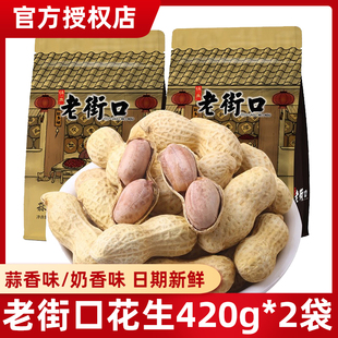 老街口花生带壳新鲜生炒货下酒菜蒜香花生批发奶香花生年货零食