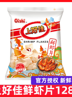 上好佳鲜虾片128g/袋洋葱圈玉米泡膨化休闲零食怀旧食品小吃袋装
