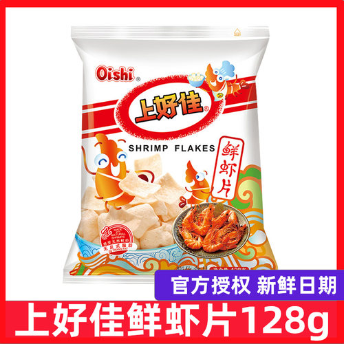 上好佳鲜虾片128g/袋大包装