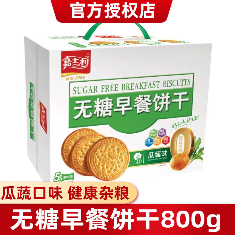 嘉士利无糖早餐饼干800g整箱饱腹代餐充饥粗粮休闲零食小吃零食