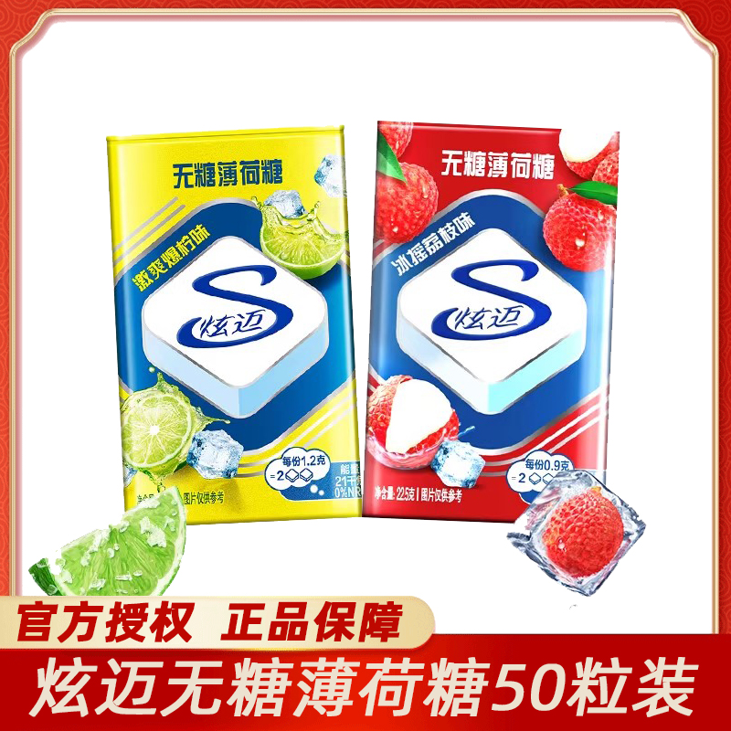 炫迈无糖薄荷糖50粒22.5g薄荷味0糖清新口气旗舰店同款口香接吻糖