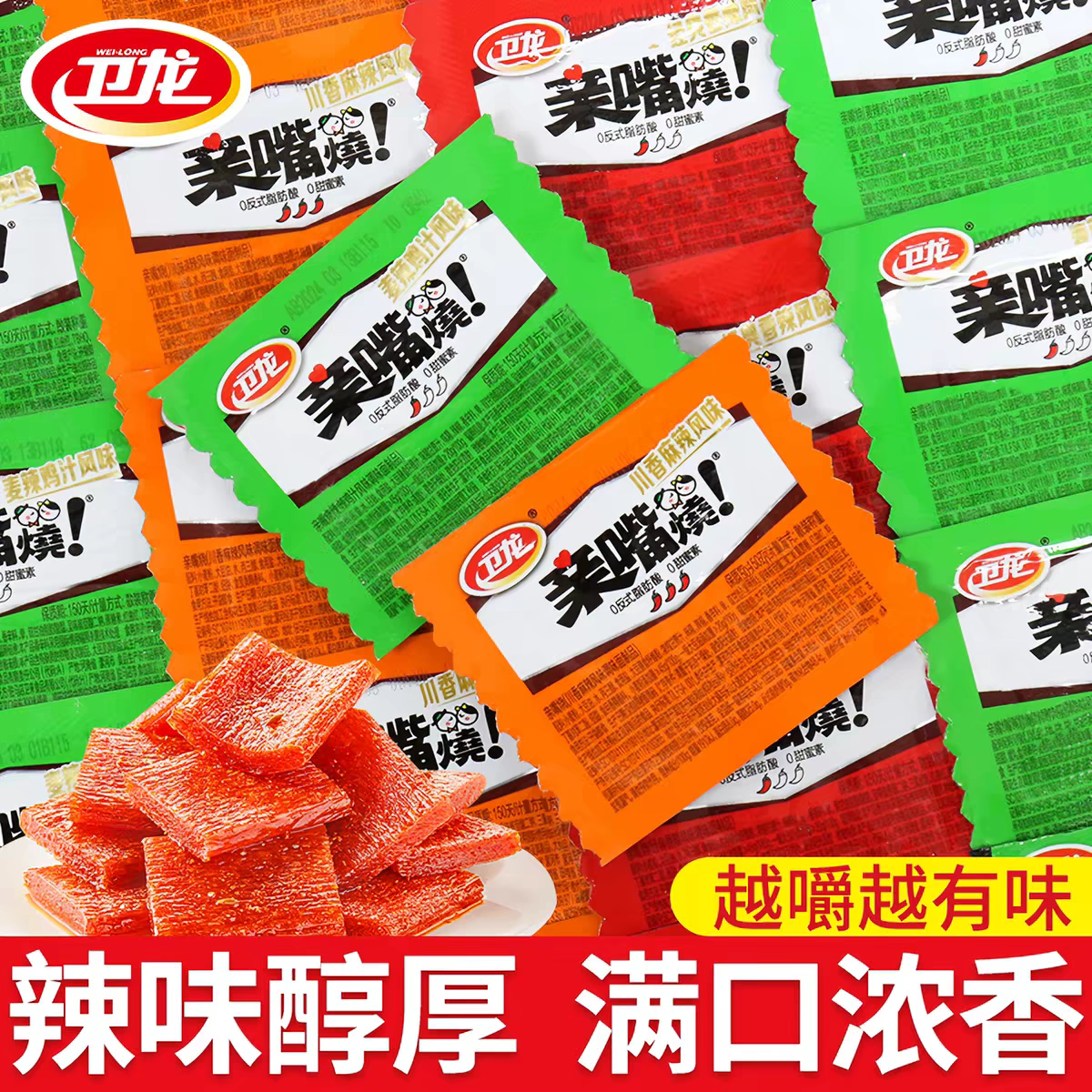 卫龙亲嘴烧辣条小面筋麻辣片儿时怀旧休闲网红小零食批发 - 实物图