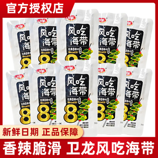 卫龙海带小零食风吃海带丝开袋即食办公室零食休闲食品小吃小包装