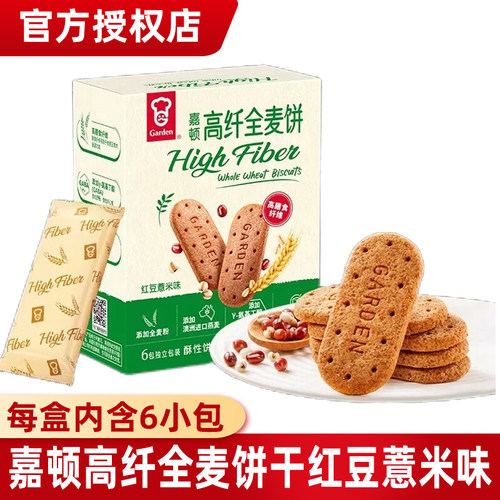 嘉顿高纤全麦饼干84g红豆薏米红豆枸杞独立包装下午茶小零食