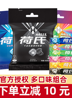 荷氏薄荷糖午夜风暴清凉糖清新口气糖果小零食休闲食品HALLS硬糖