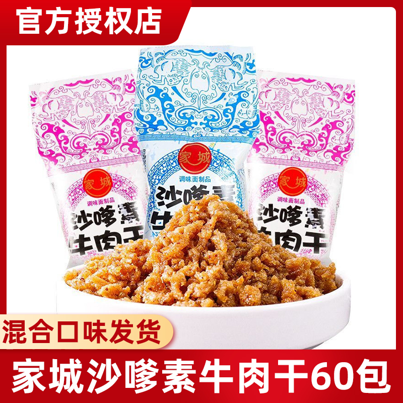 家城沙嗲素牛肉干辣条网红麻辣散装面筋牛筋怀旧儿时校园小零食