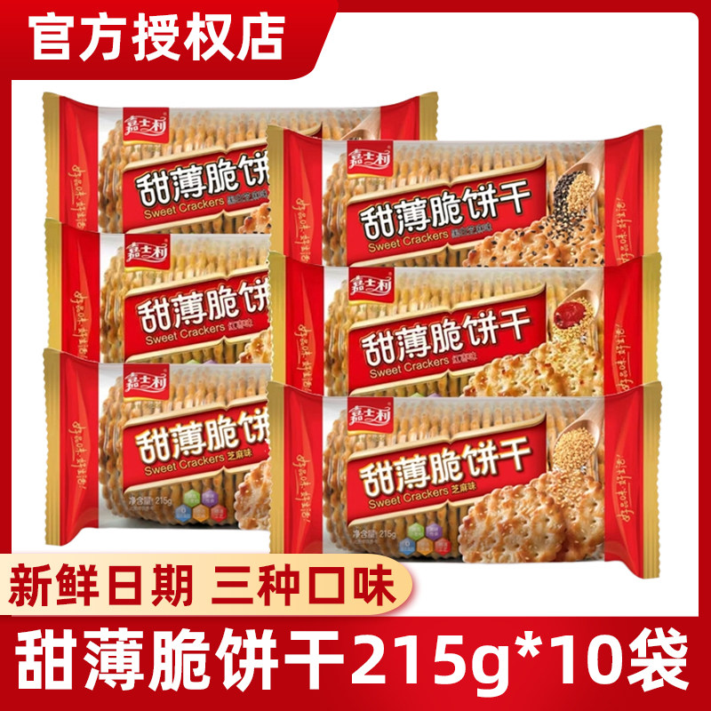 嘉士利甜薄脆饼干芝麻味老式怀旧早餐代餐办公室零食小吃休闲食品