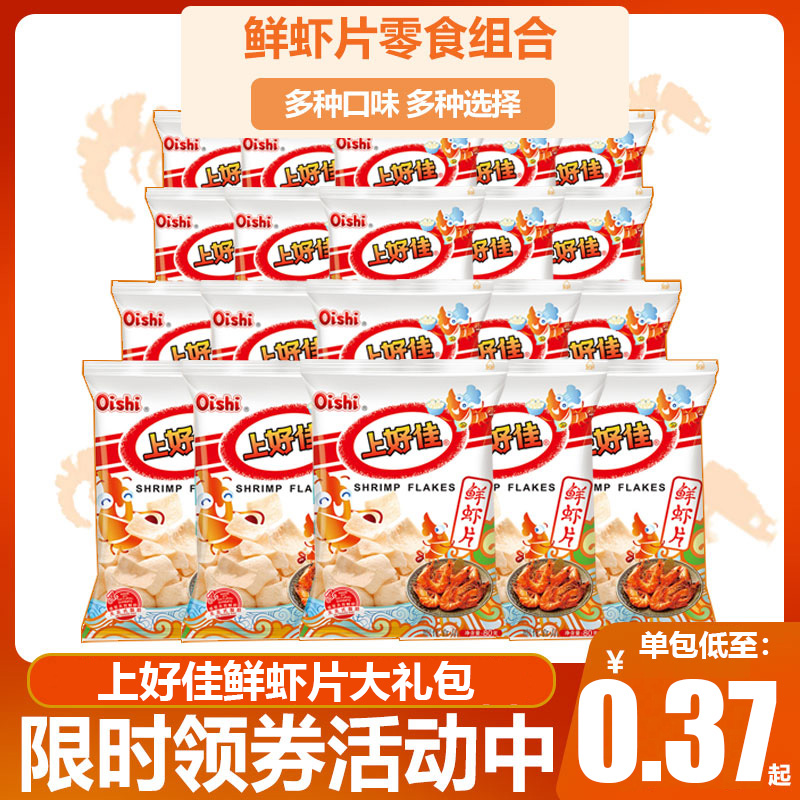 上好佳鲜虾片整箱儿童批发大礼包