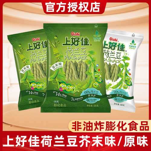 上好佳荷兰豆芥末味膨化食品
