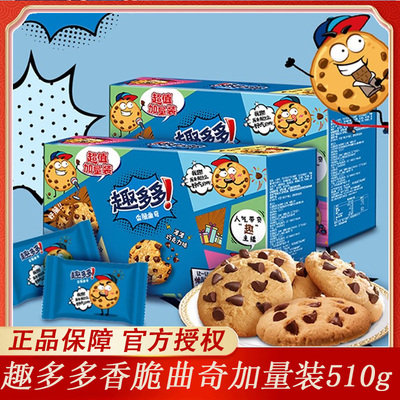 趣多多香脆曲奇饼干浓浓巧克力味510g经典办公室零食含24包独立装