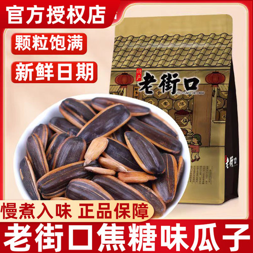 老街口焦糖瓜子袋装山核桃味葵花籽花生坚果炒货小吃年货零食批发