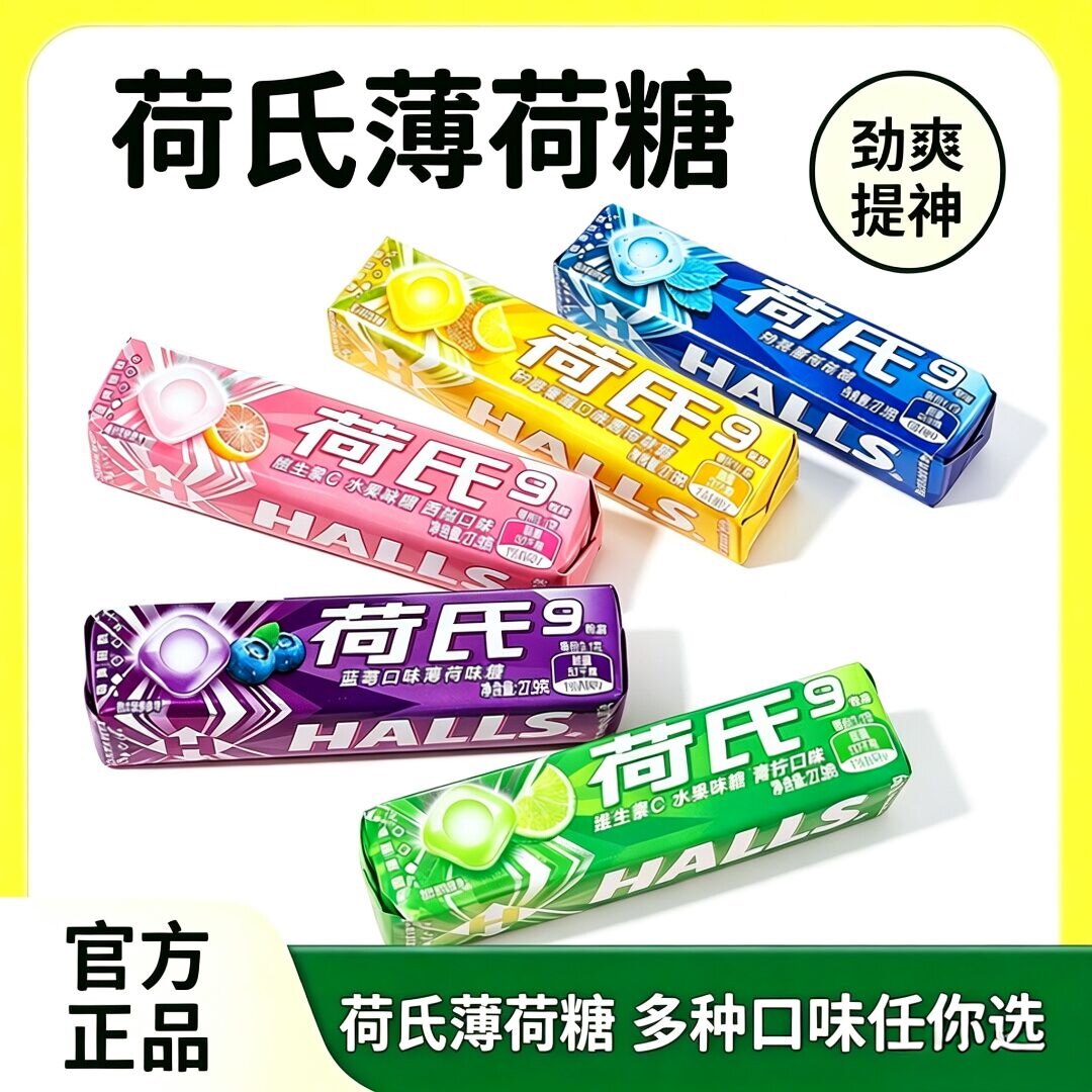 荷氏薄荷糖多口味盒装清新口气提神劲爽现货正品送礼物分享装零食
