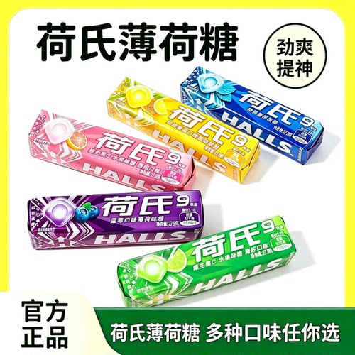 荷氏薄荷糖多口味盒装清新提神