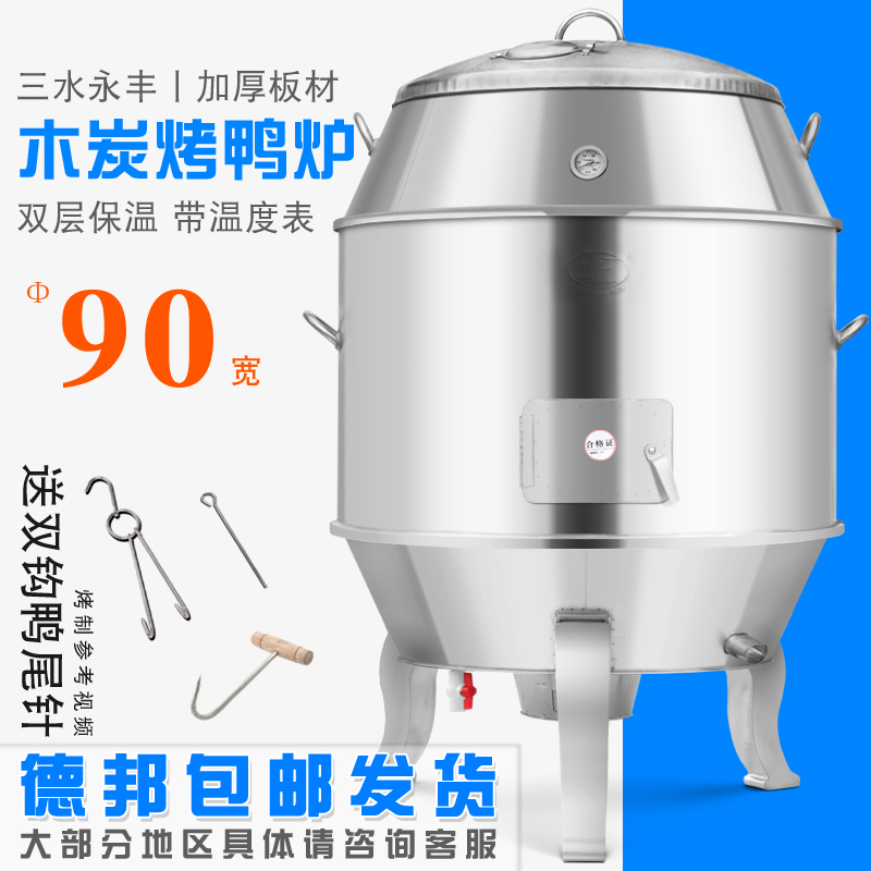 三水永丰木炭烤鸭炉商用90型双层加厚烧鸭炉广式烧腊炉烤乳猪吊炉 清洗/食品/商业设备 烤禽炉/烤鸭炉/烤鸡炉 原图主图