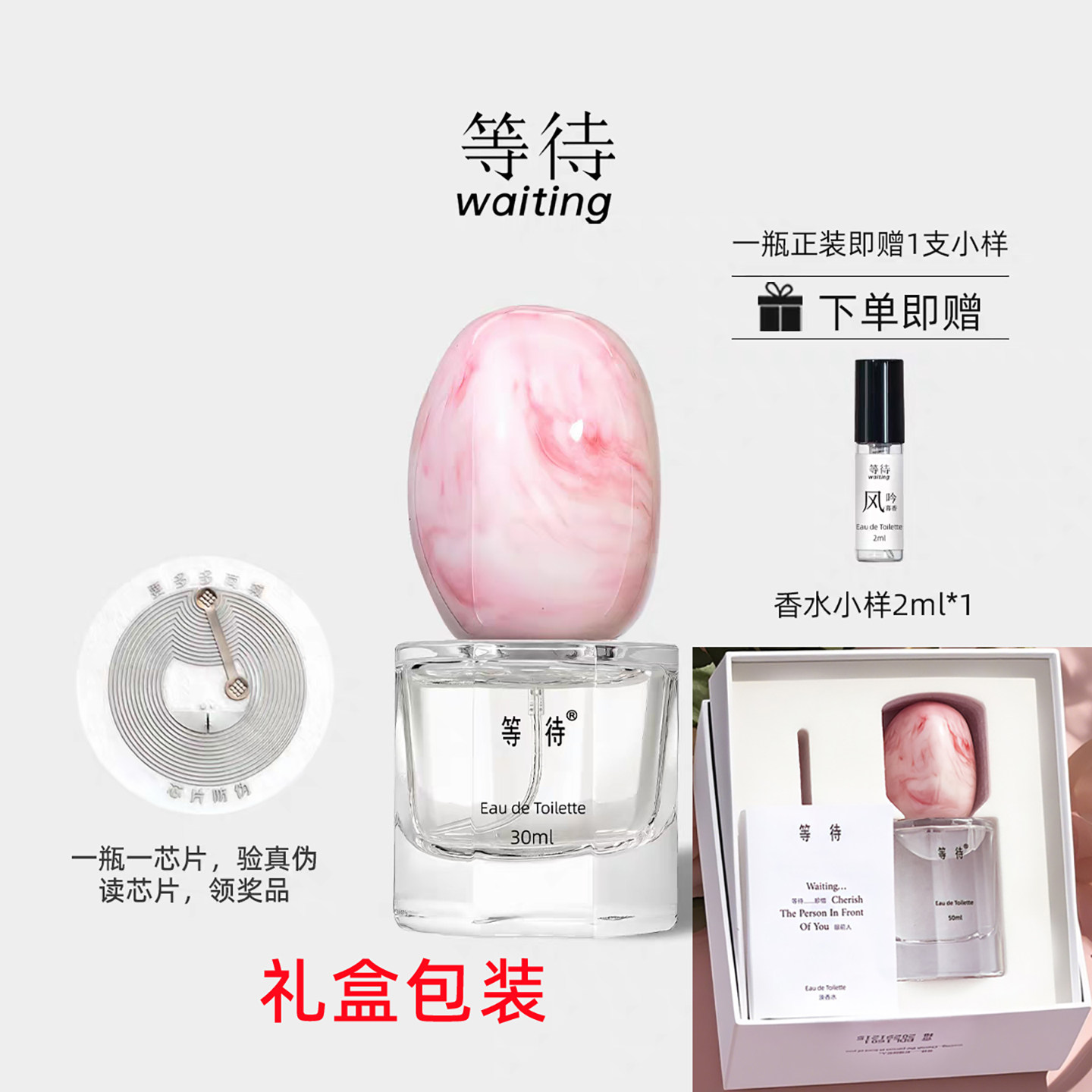 礼盒装等待中性香水清新玫瑰调