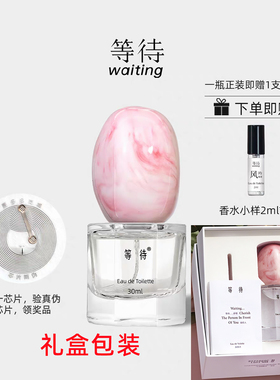 礼盒装等待中性香水清新玫瑰调