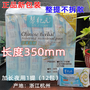 正安惠馨纪元卫生巾加长夜用1提12包益母草精华日用夜用型姨妈巾