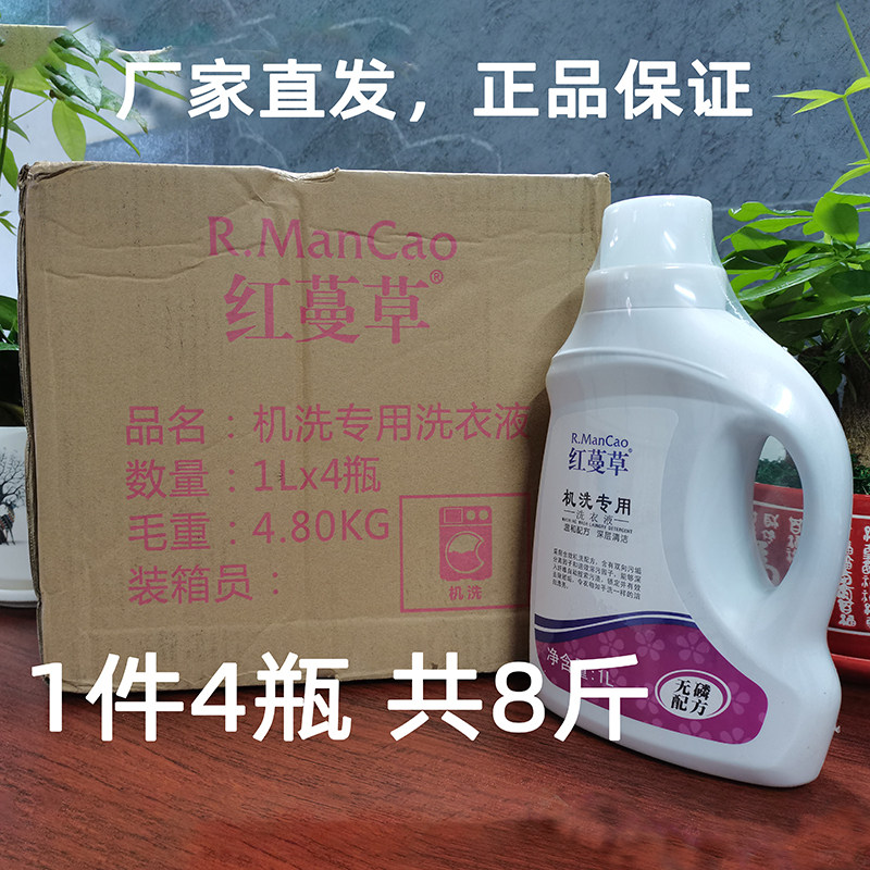 1箱4瓶 批安惠红蔓草机洗洗衣液手洗中性无磷温和配方薰衣草香味