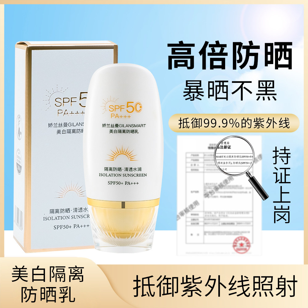 【娇家】美白隔离fáng shài shuāng 50g