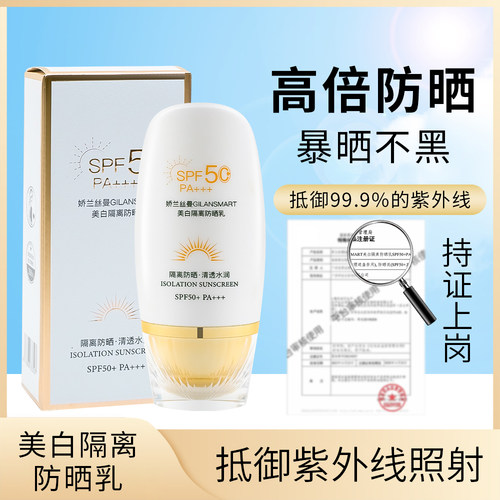 【娇家】美白隔离fáng shài shuāng 50g