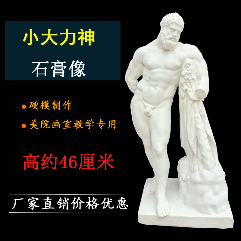 小大力士赫尔克力斯大力士石膏像大力神美术教具描绘画雕塑装饰