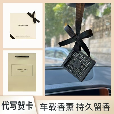 JoMalone祖马龙车载香薰祖玛珑汽车香水出风口支架挂式香氛鼠尾草