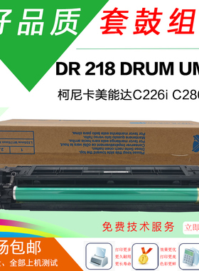 柯美C226i套鼓C286i硒鼓 德凡DevelopC226i美能达C7222i C7226i