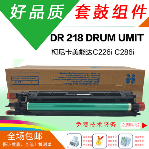 柯美C226i套鼓德凡C226iC286i