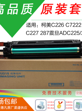 柯美c226原装套鼓C7222显影器C266硒鼓震旦ADC225硒鼓C7226鼓组件