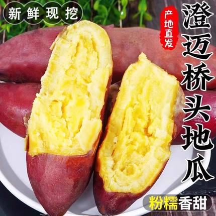 正宗海南澄迈桥头红薯新鲜沙地富硒地瓜蜜薯板栗番薯