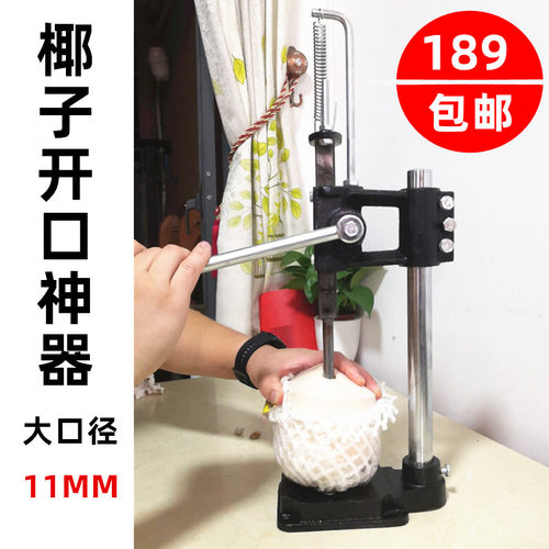 开椰子神器便携开椰器乾泰