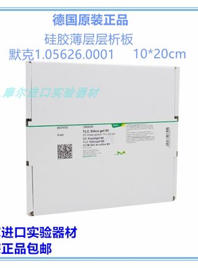 正品德国默克硅胶板1.05626.0001Merck玻璃板 薄层层析板10*20cm