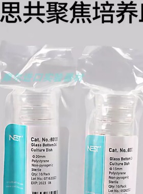 NEST耐思35mm激光共聚焦培养皿15mm20mm玻底培养皿801001 801002
