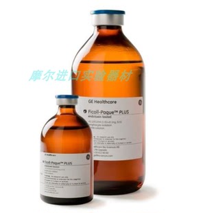 PAQUE Cytiva PLUS密度梯度培养基 FICOLL 17144002 17144003