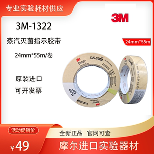 3M正品蒸汽灭菌指示胶带消毒化学检测测试胶粘带1322变色指示胶带