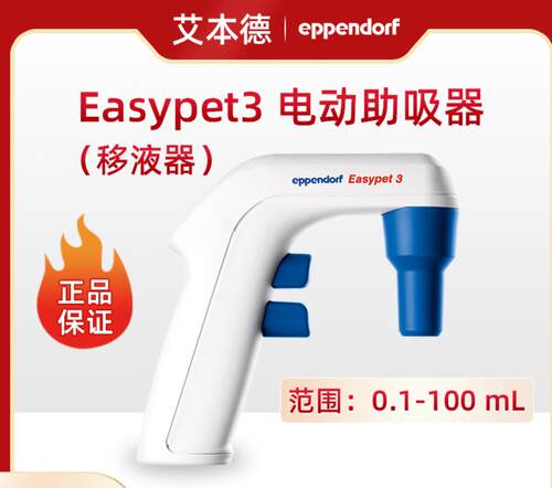 艾本德Eppendorf电动移液助吸器