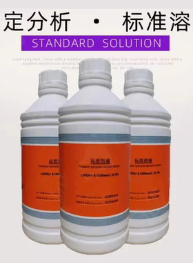稀硝酸标准溶液 HNO3  30% 试验科研用 500ml 现货
