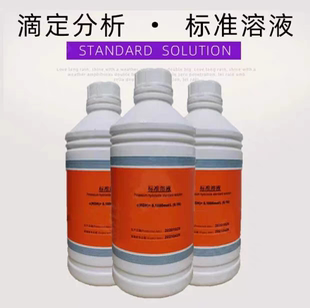 稀硝酸标准溶液 HNO3  30% 试验科研用 500ml 现货