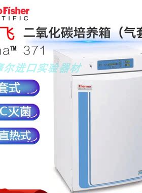 赛默飞二氧化碳培养箱