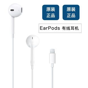 耳机iPhone12 EarPod苹果耳机 13pro入耳式 苹果原装 Apple