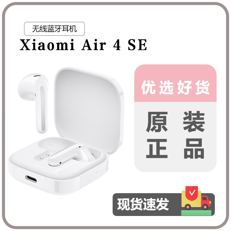 MIUI/小米 Air 4 SE无线蓝牙运动耳机